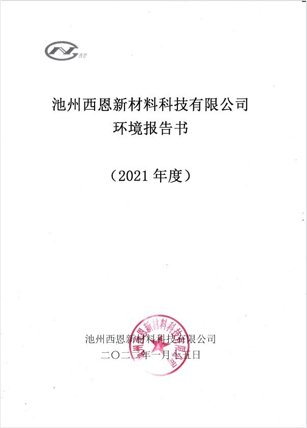 2021環(huán)境報告書.jpg